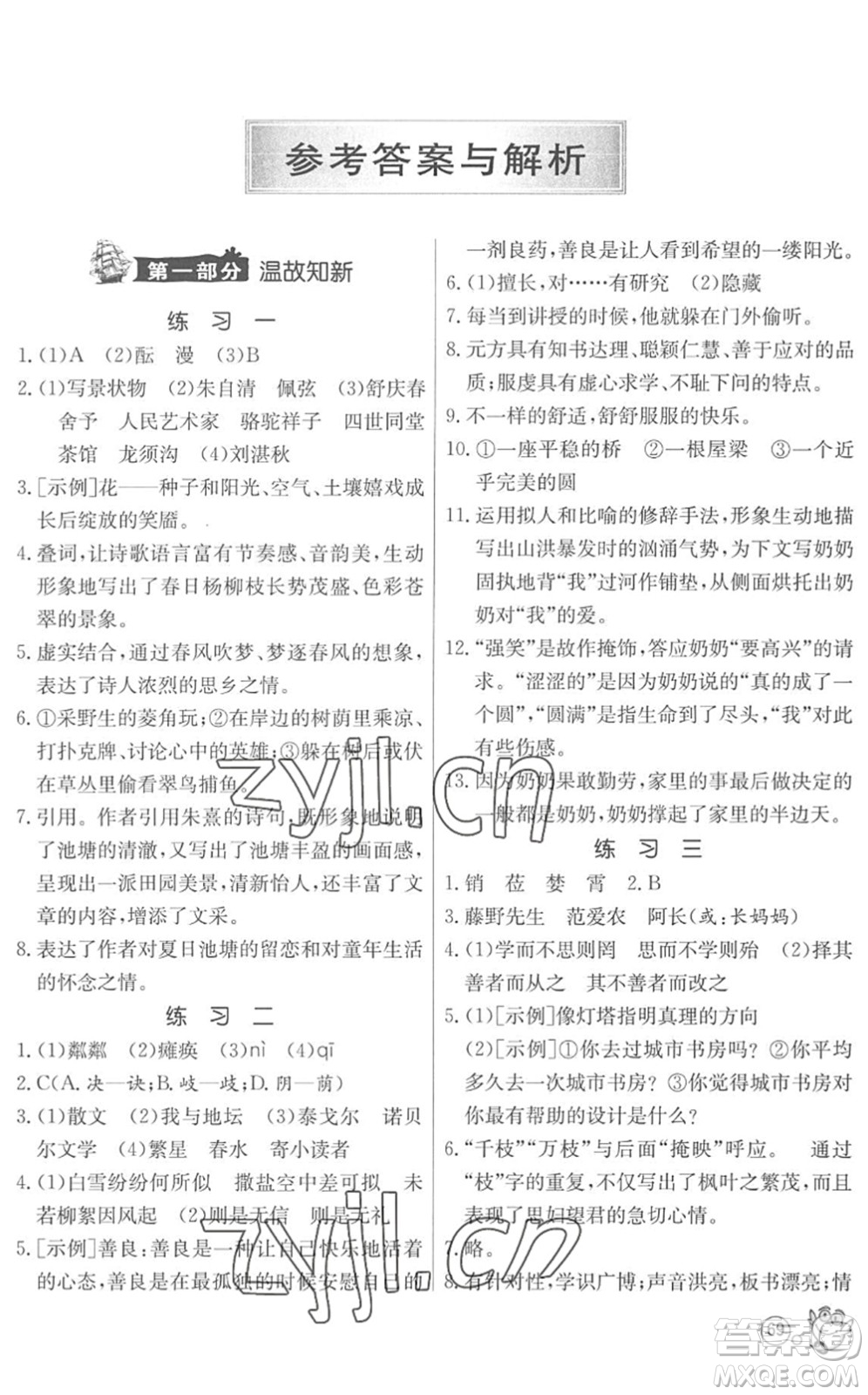 江蘇人民出版社2022快樂(lè)暑假七年級(jí)語(yǔ)文RMJY人教版答案