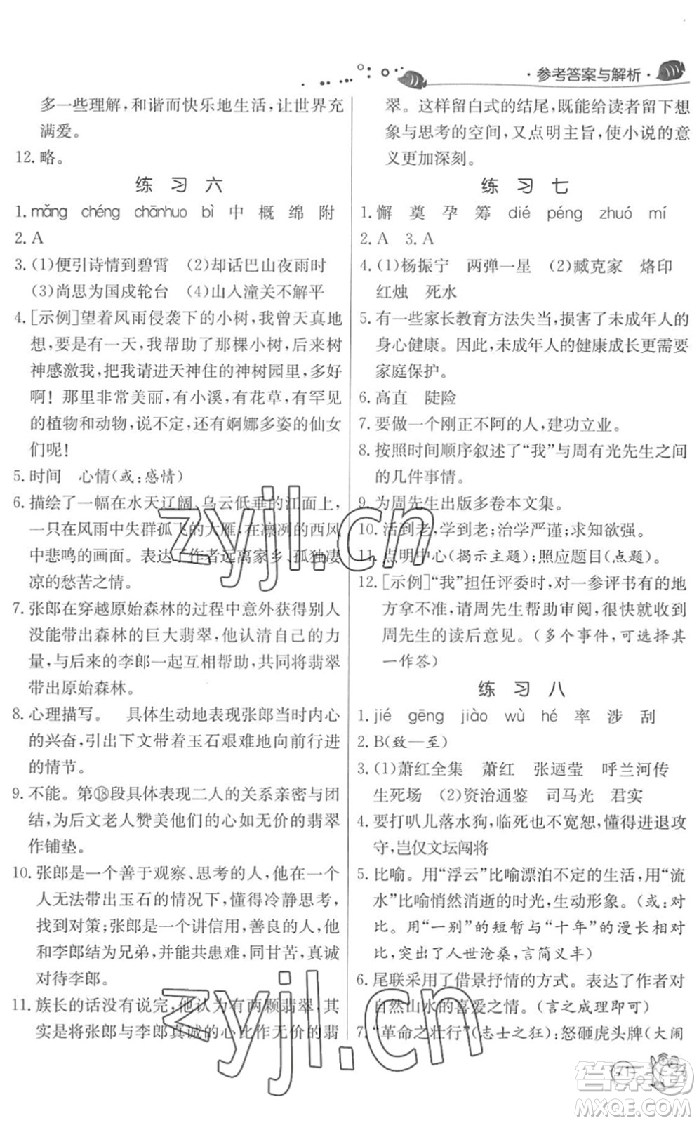 江蘇人民出版社2022快樂(lè)暑假七年級(jí)語(yǔ)文RMJY人教版答案