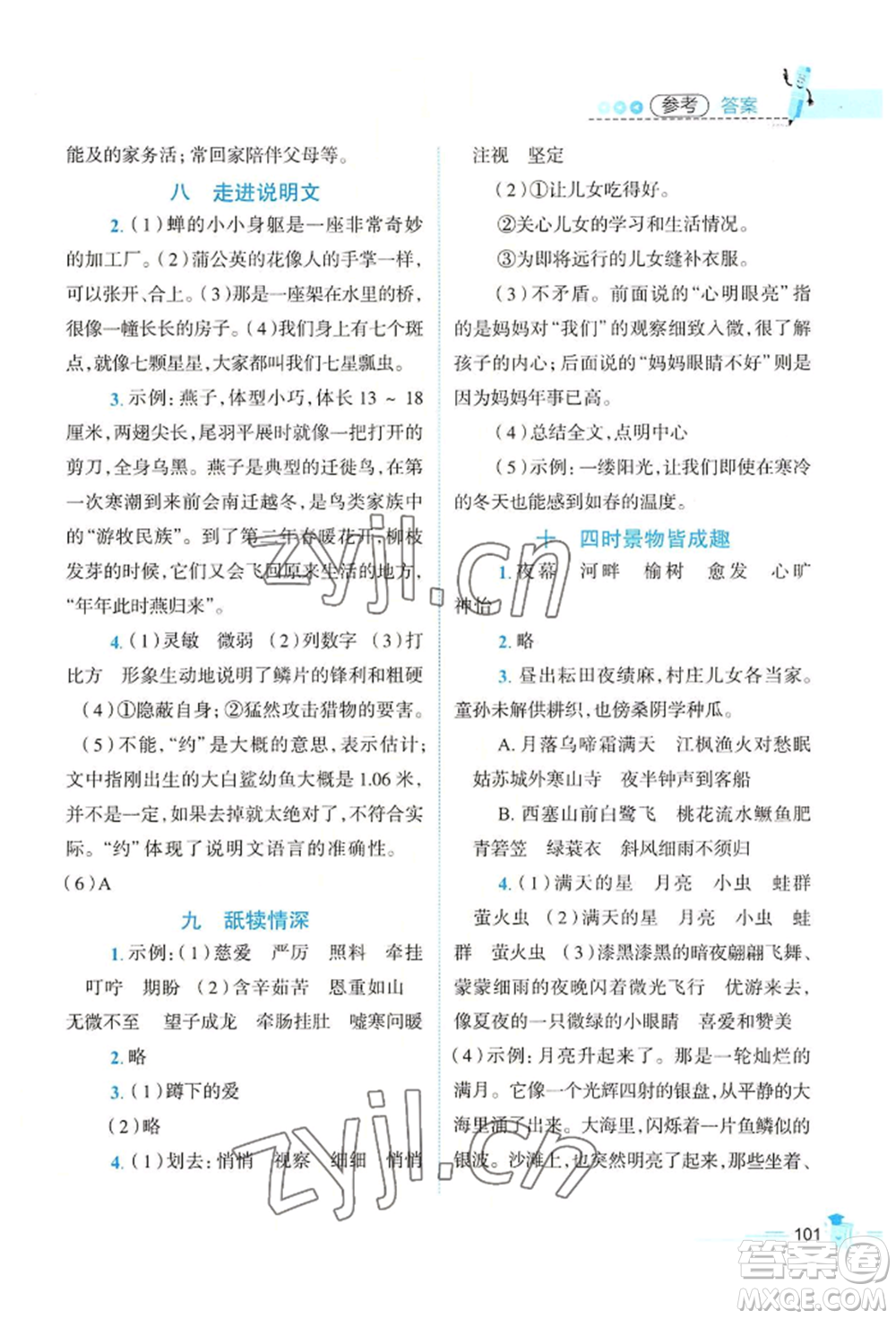 江西科學(xué)技術(shù)出版社2022趣味暑假五年級合訂本通用版參考答案