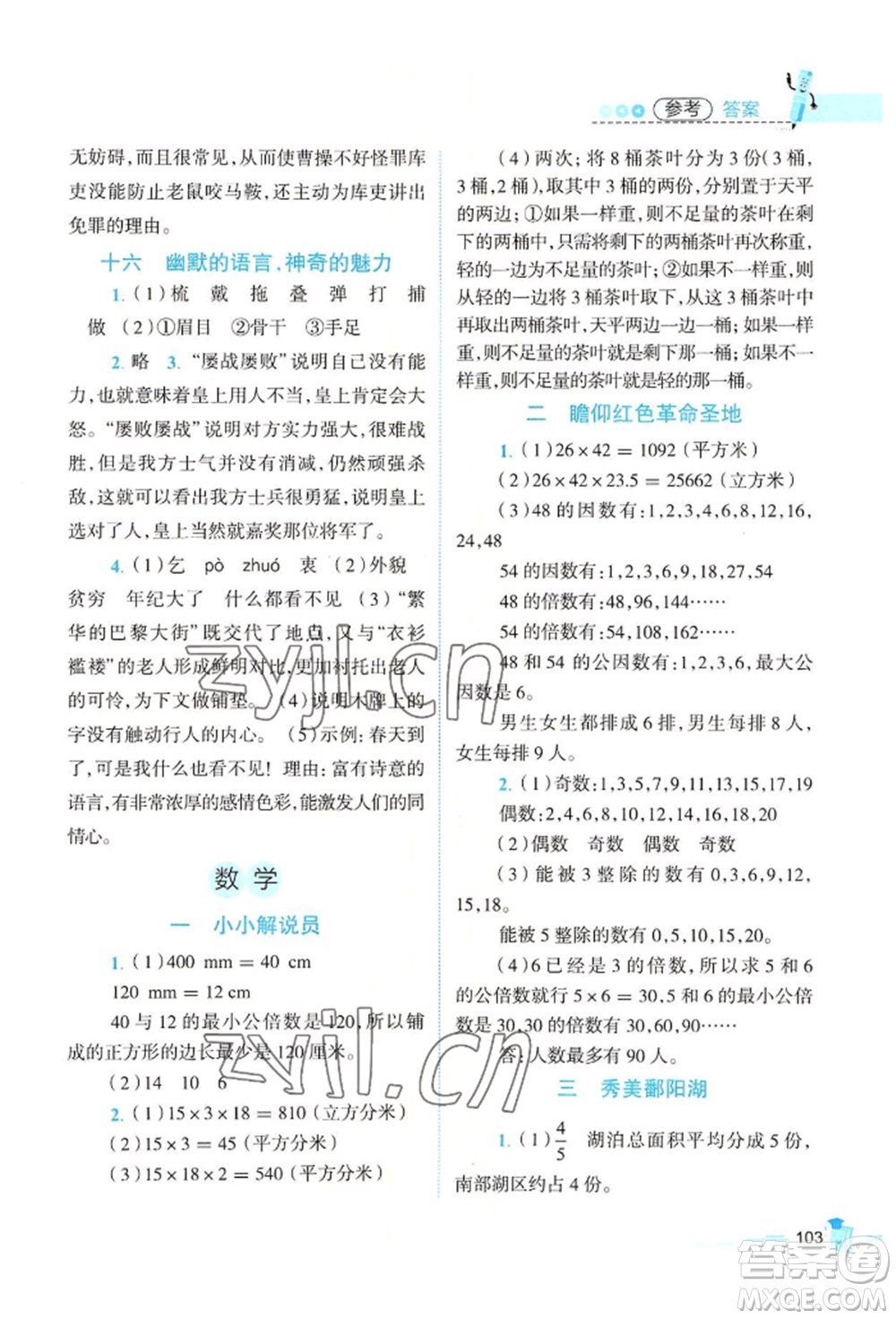 江西科學(xué)技術(shù)出版社2022趣味暑假五年級合訂本通用版參考答案