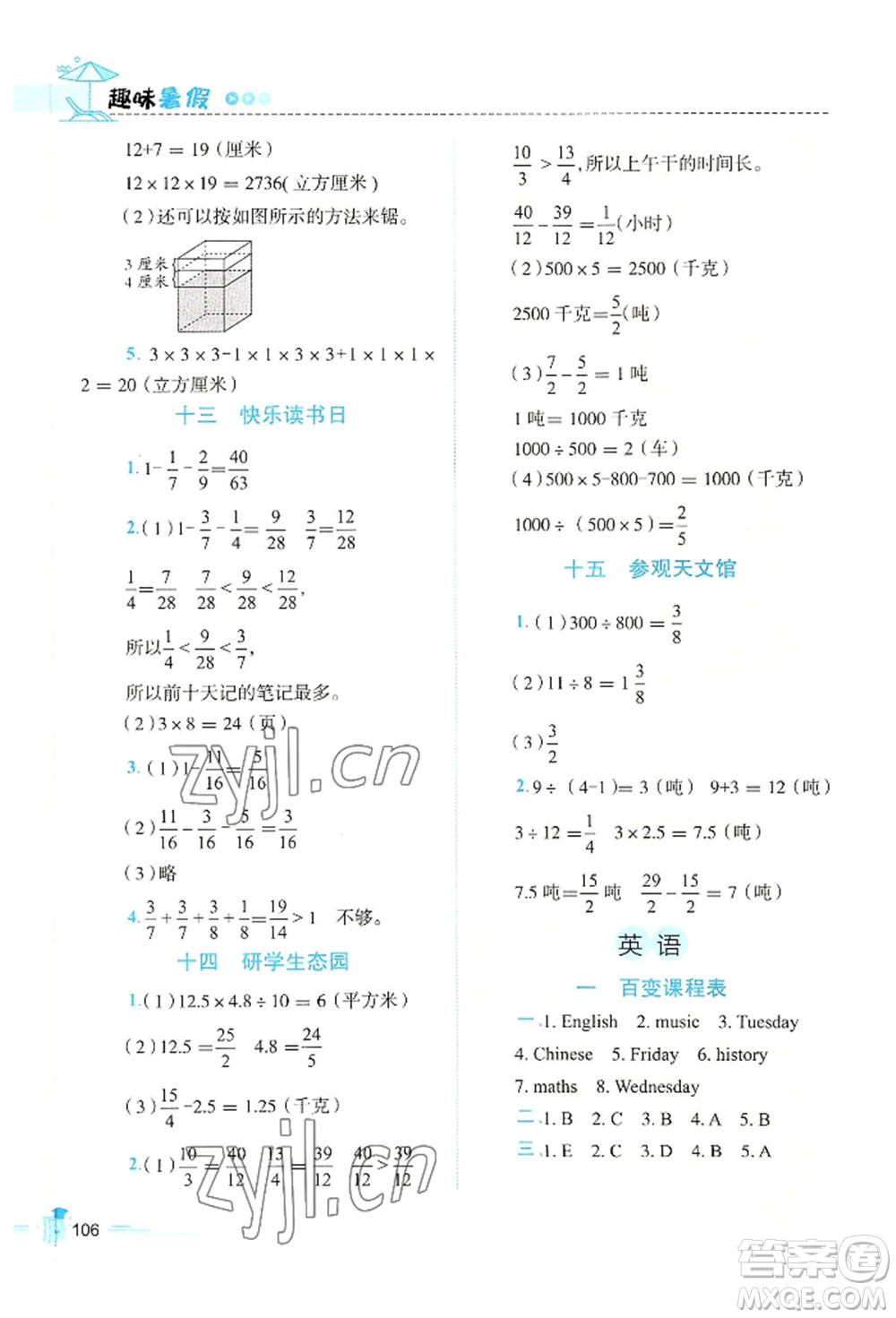 江西科學(xué)技術(shù)出版社2022趣味暑假五年級合訂本通用版參考答案