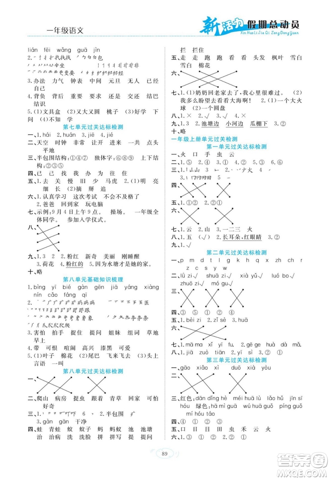 甘肅文化出版社2022新活力暑假總動(dòng)員一年級(jí)語(yǔ)文通用版答案