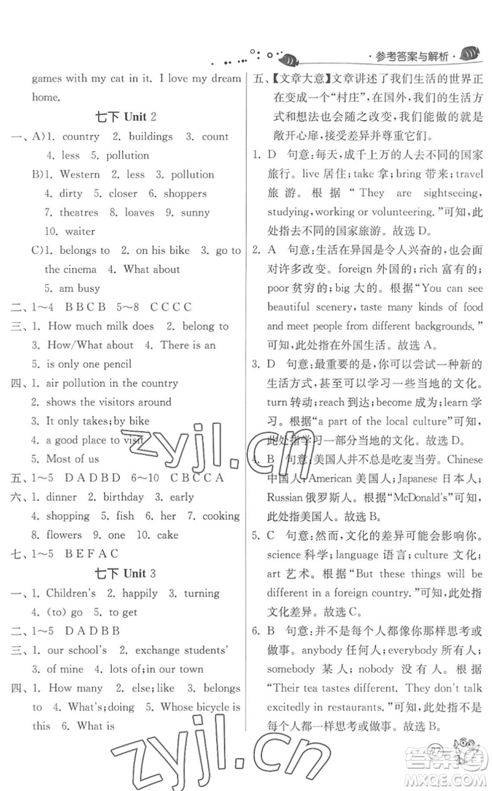 江蘇人民出版社2022快樂暑假七年級(jí)英語YL譯林版答案