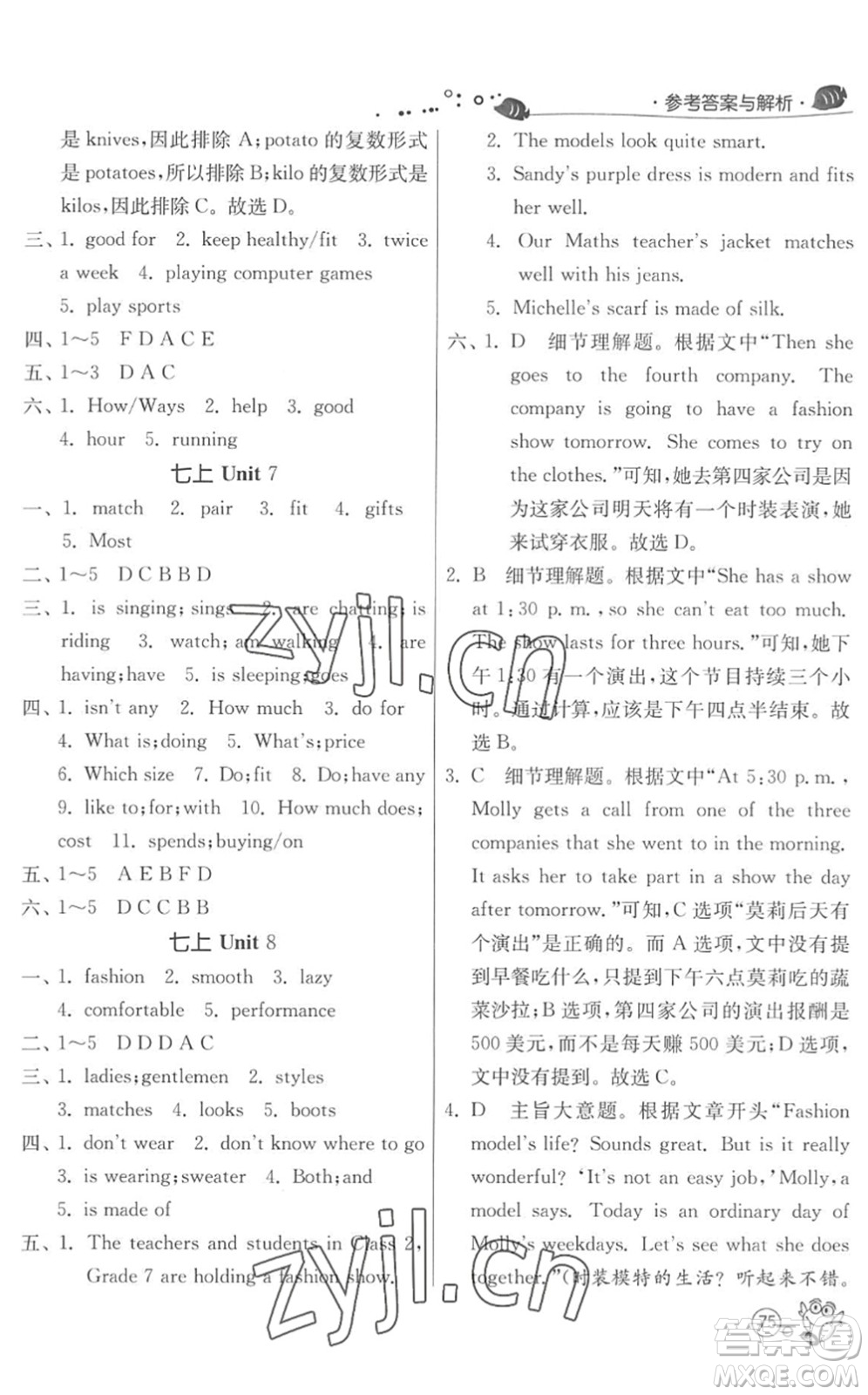 江蘇人民出版社2022快樂暑假七年級(jí)英語YL譯林版答案