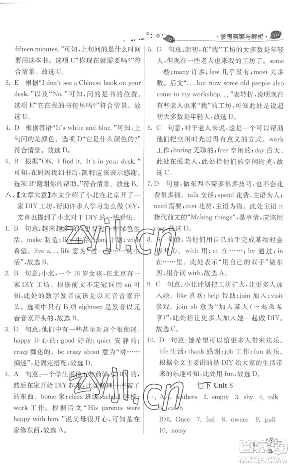 江蘇人民出版社2022快樂暑假七年級(jí)英語YL譯林版答案