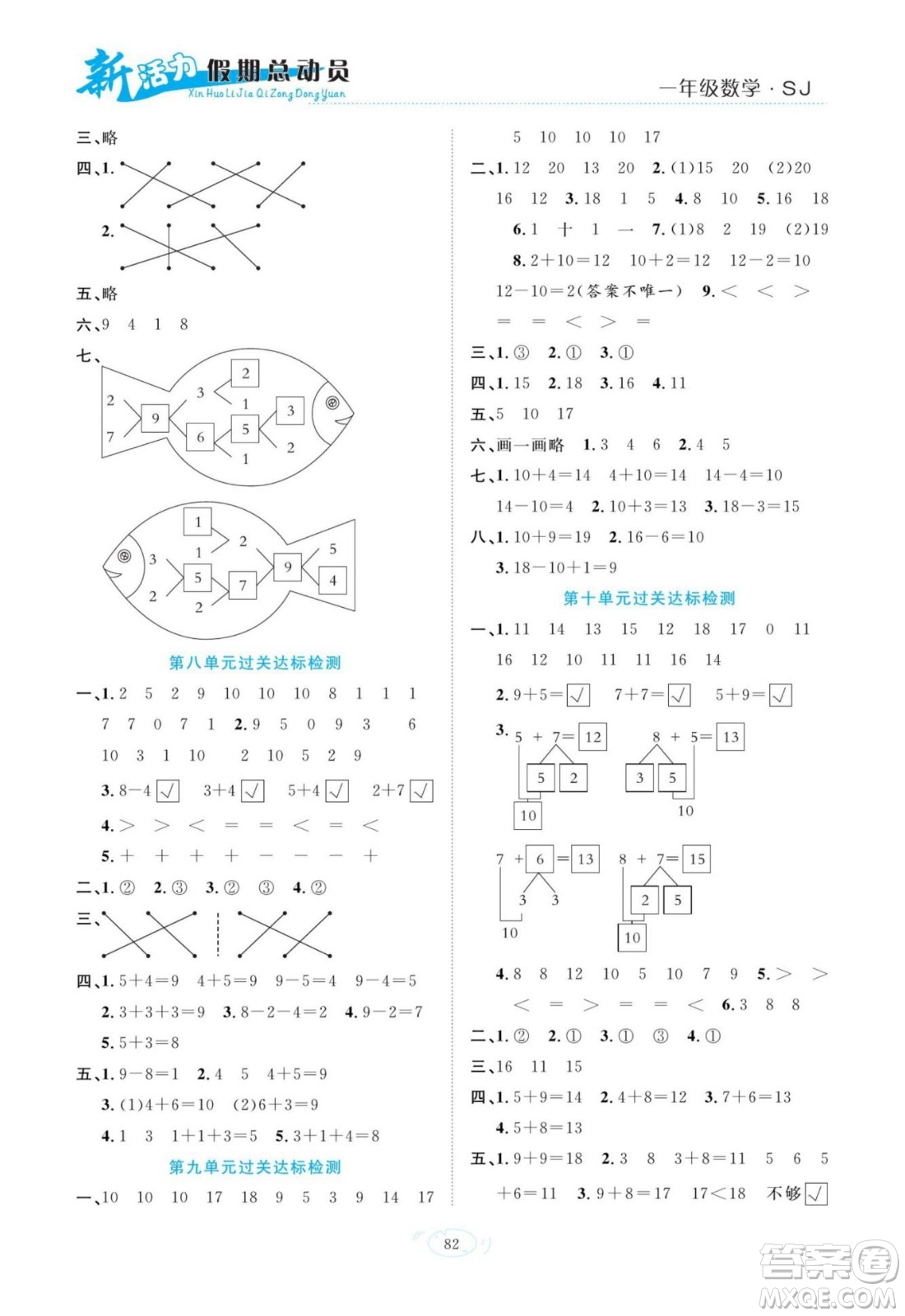 甘肅文化出版社2022新活力暑假總動(dòng)員一年級(jí)數(shù)學(xué)蘇教版答案