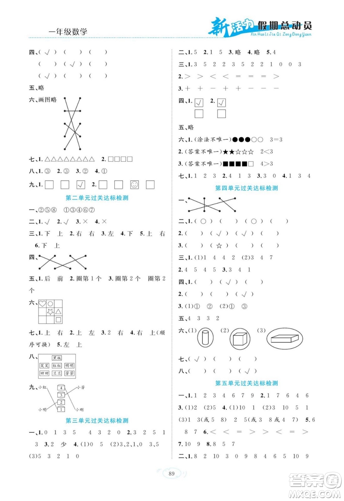 甘肅文化出版社2022新活力暑假總動(dòng)員一年級(jí)數(shù)學(xué)人教版答案