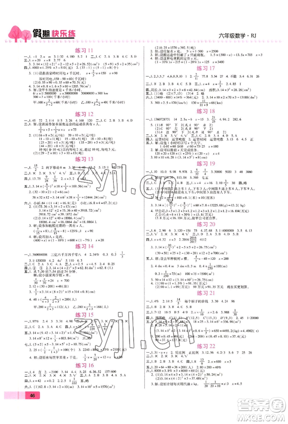 天津科學技術(shù)出版社2022暑假作業(yè)培優(yōu)假期快樂練六年級數(shù)學人教版參考答案