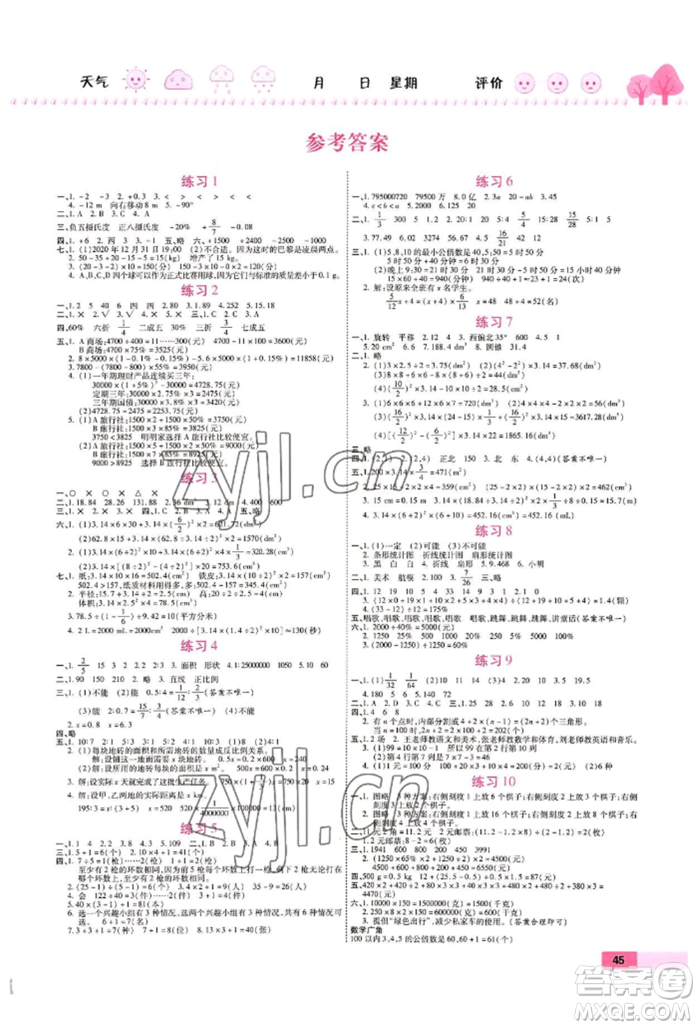 天津科學技術(shù)出版社2022暑假作業(yè)培優(yōu)假期快樂練六年級數(shù)學人教版參考答案