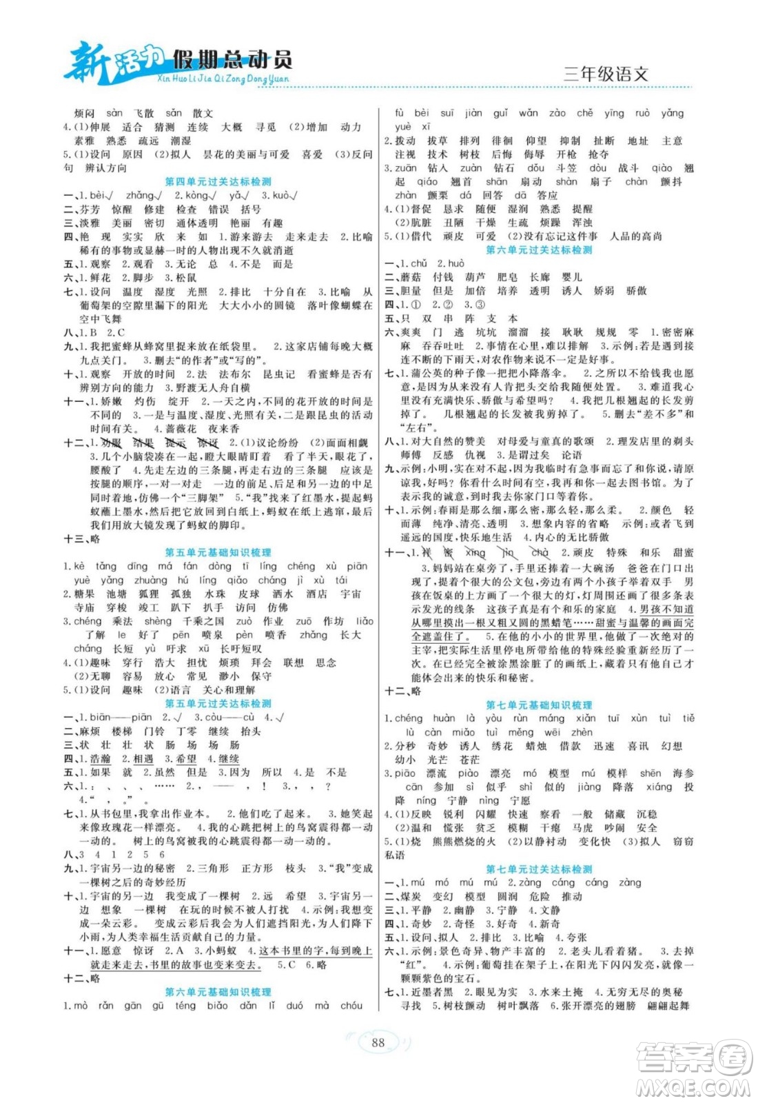 甘肅文化出版社2022新活力暑假總動員三年級語文人教版答案