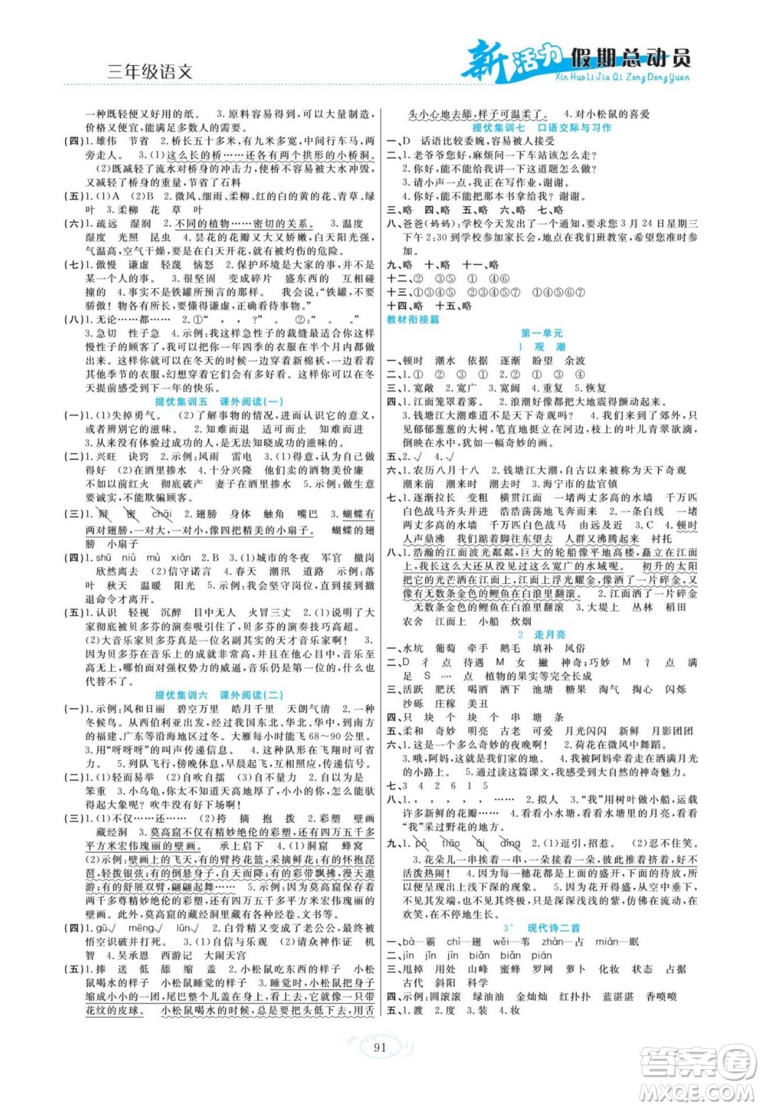 甘肅文化出版社2022新活力暑假總動員三年級語文人教版答案