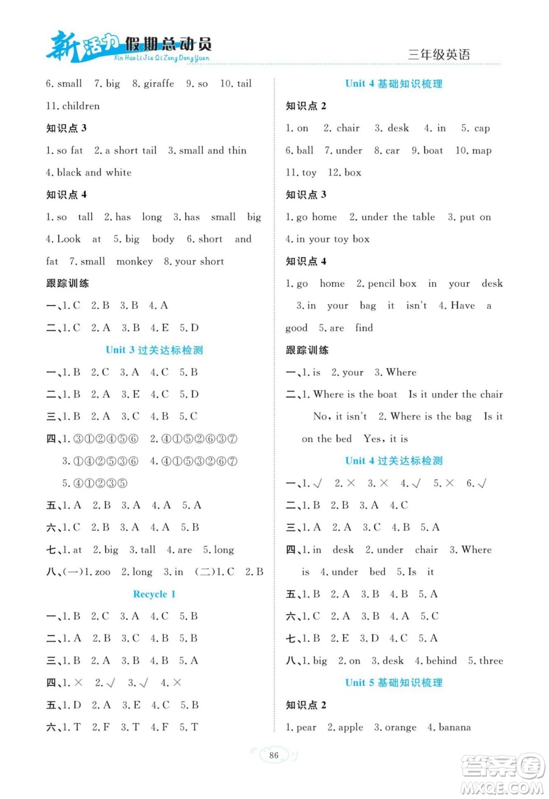 甘肅文化出版社2022新活力暑假總動員三年級英語人教版答案