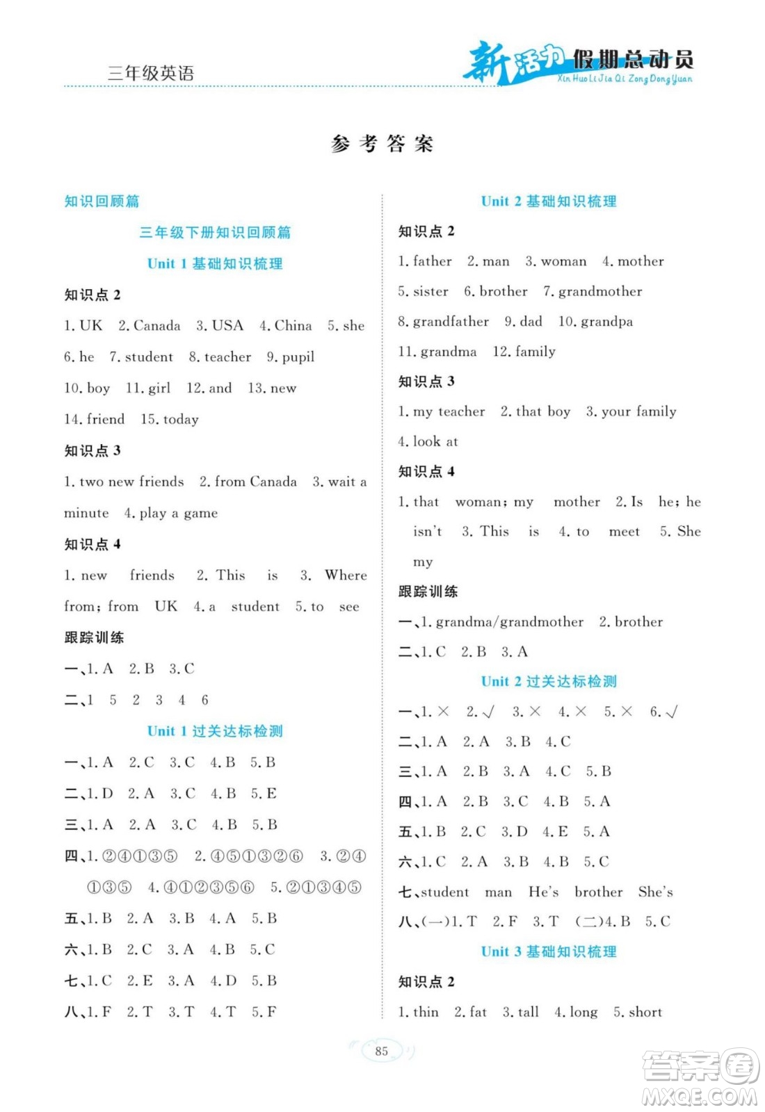 甘肅文化出版社2022新活力暑假總動員三年級英語人教版答案