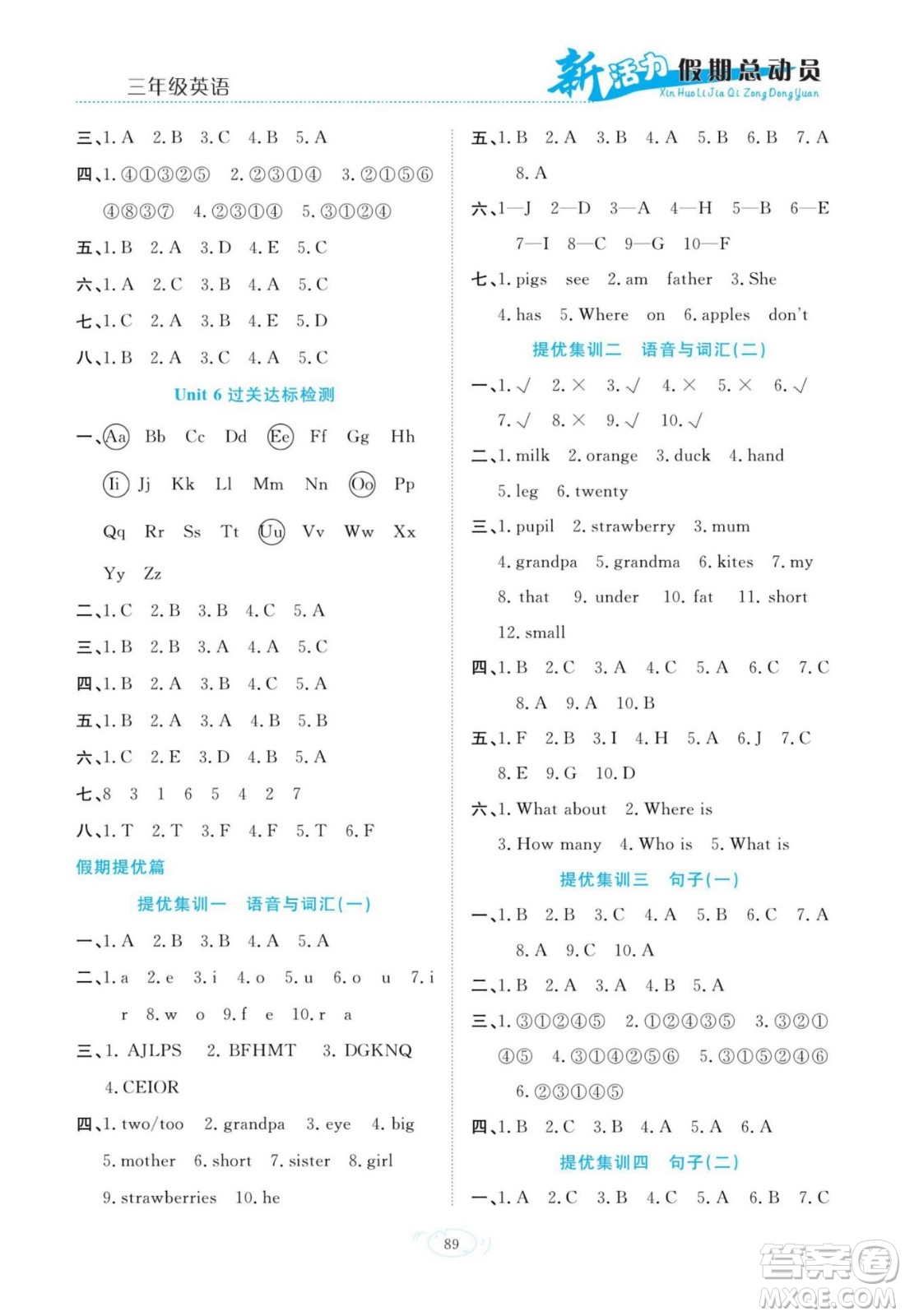 甘肅文化出版社2022新活力暑假總動員三年級英語人教版答案