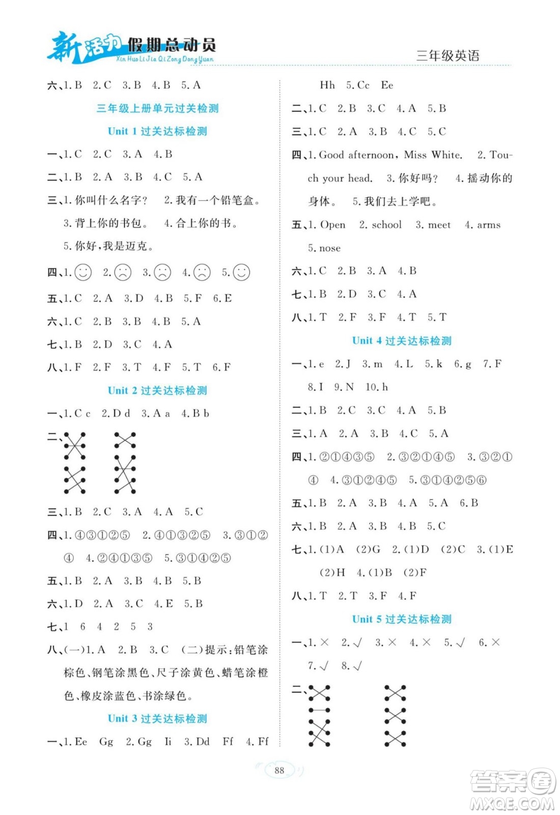 甘肅文化出版社2022新活力暑假總動員三年級英語人教版答案