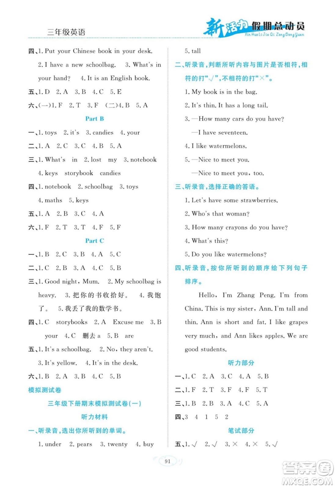 甘肅文化出版社2022新活力暑假總動員三年級英語人教版答案