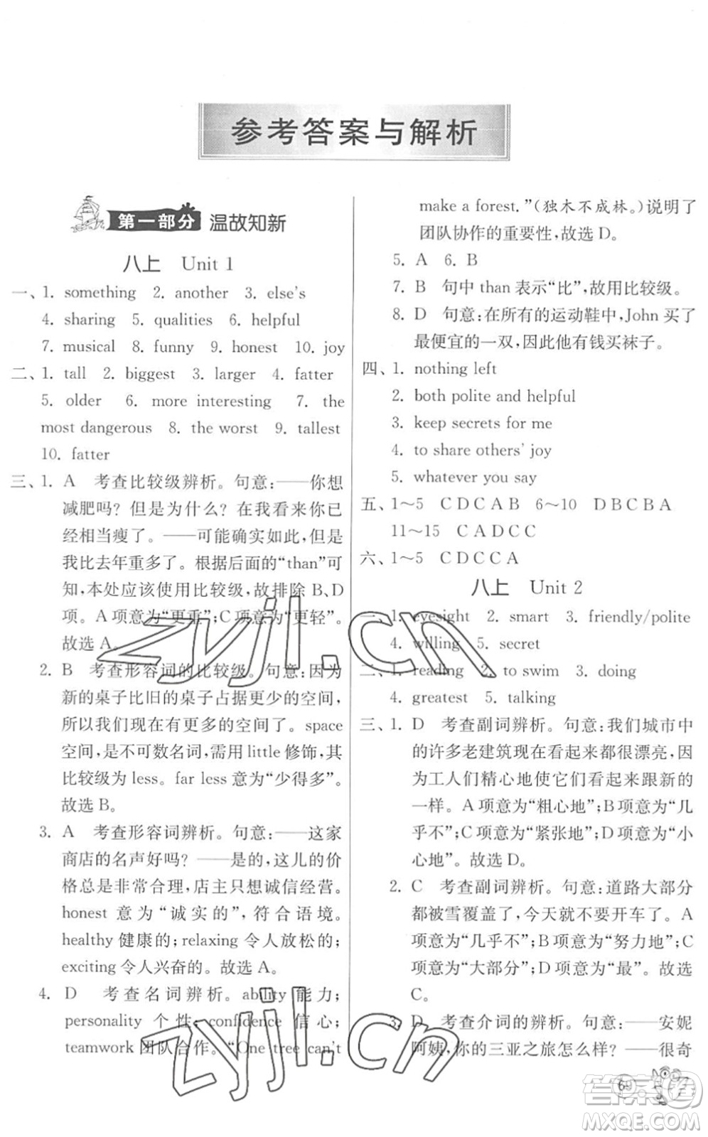 江蘇人民出版社2022快樂(lè)暑假八年級(jí)英語(yǔ)YL譯林版答案