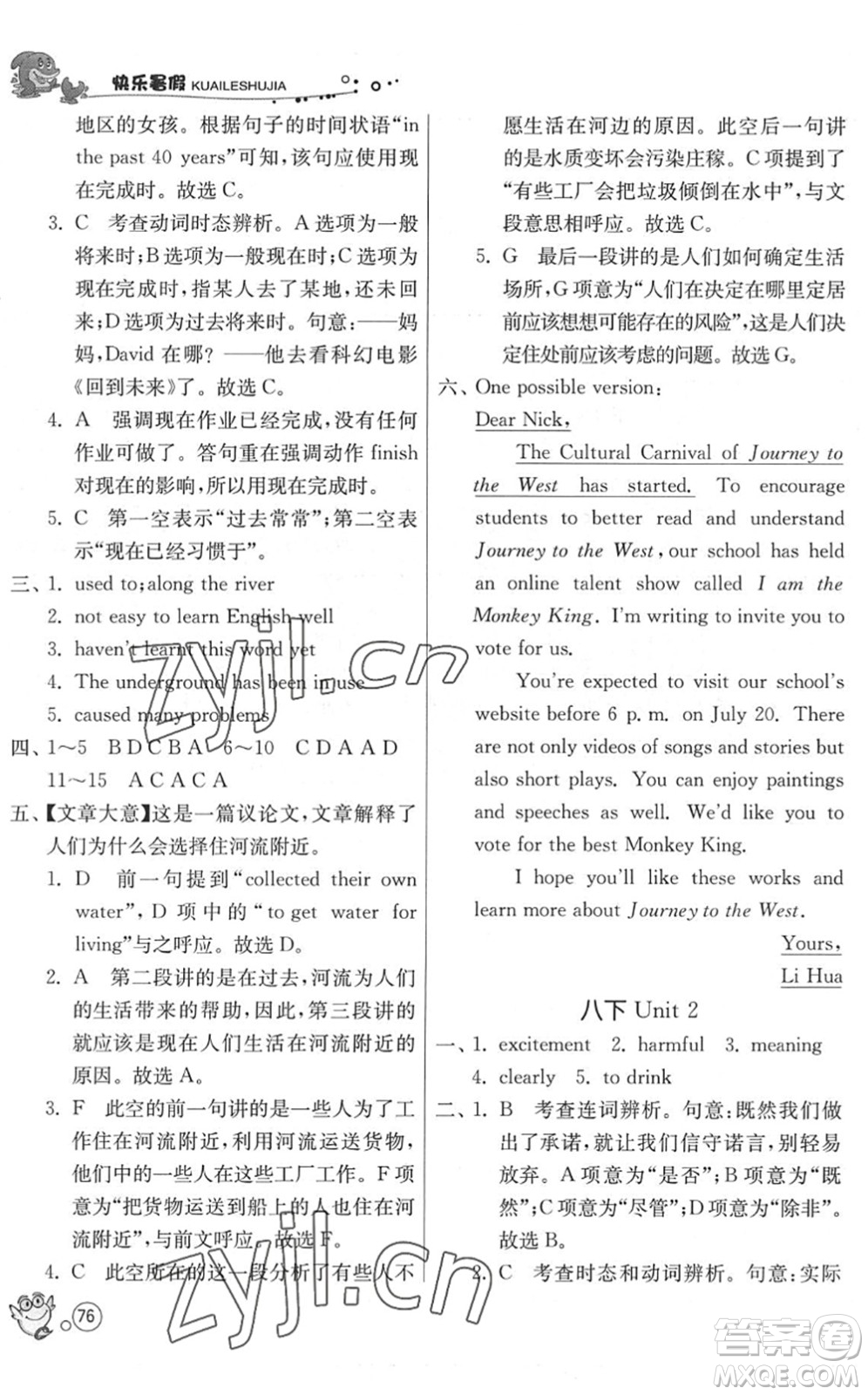 江蘇人民出版社2022快樂(lè)暑假八年級(jí)英語(yǔ)YL譯林版答案