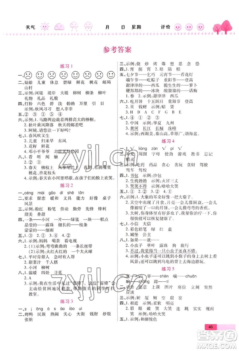 西安出版社2022暑假作業(yè)培優(yōu)假期快樂練二年級語文人教版參考答案