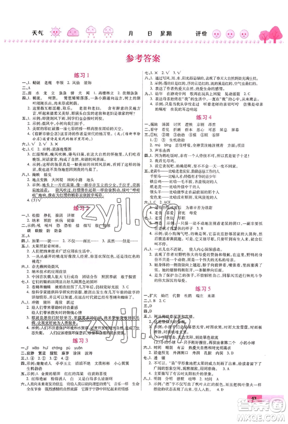 西安出版社2022暑假作業(yè)培優(yōu)假期快樂練四年級語文人教版參考答案