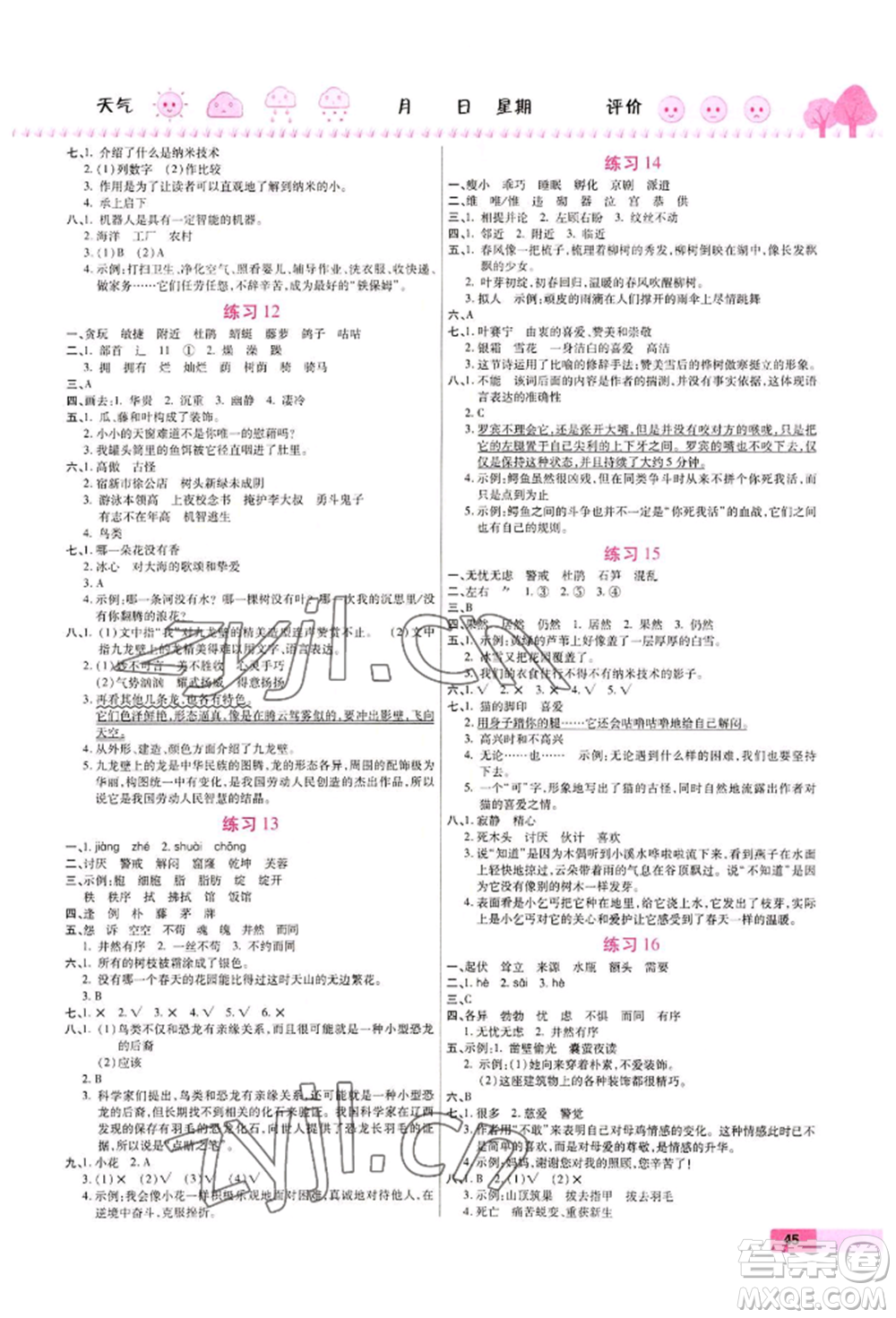 西安出版社2022暑假作業(yè)培優(yōu)假期快樂練四年級語文人教版參考答案