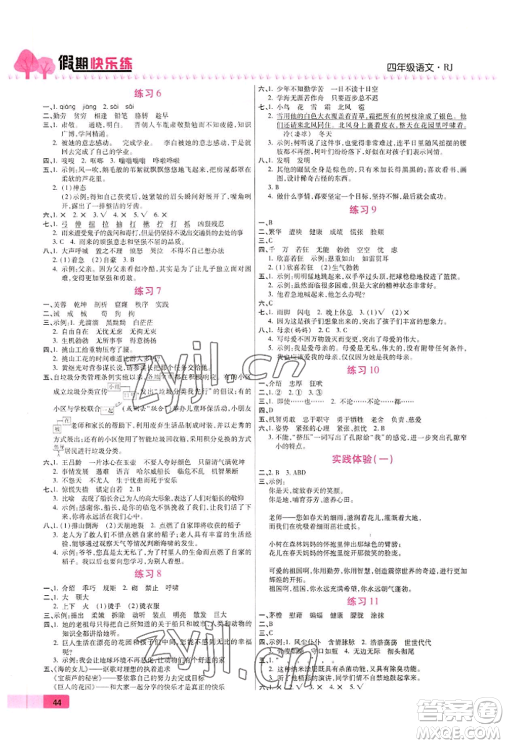 西安出版社2022暑假作業(yè)培優(yōu)假期快樂練四年級語文人教版參考答案