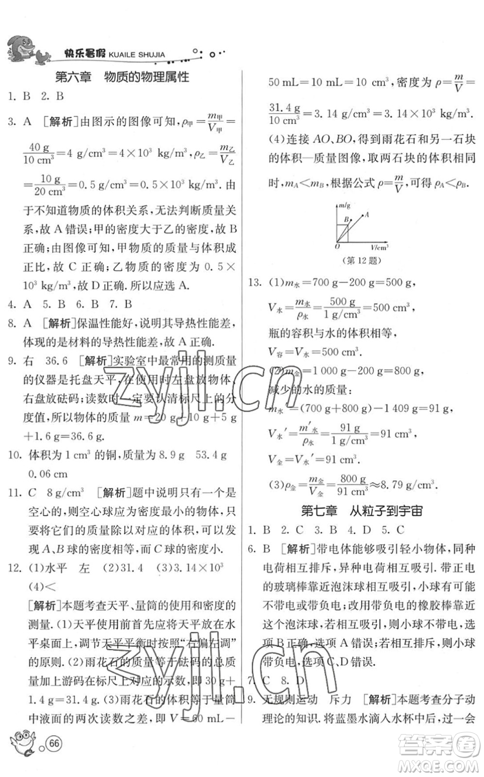 江蘇人民出版社2022快樂暑假八年級(jí)物理JSKJ蘇科版答案