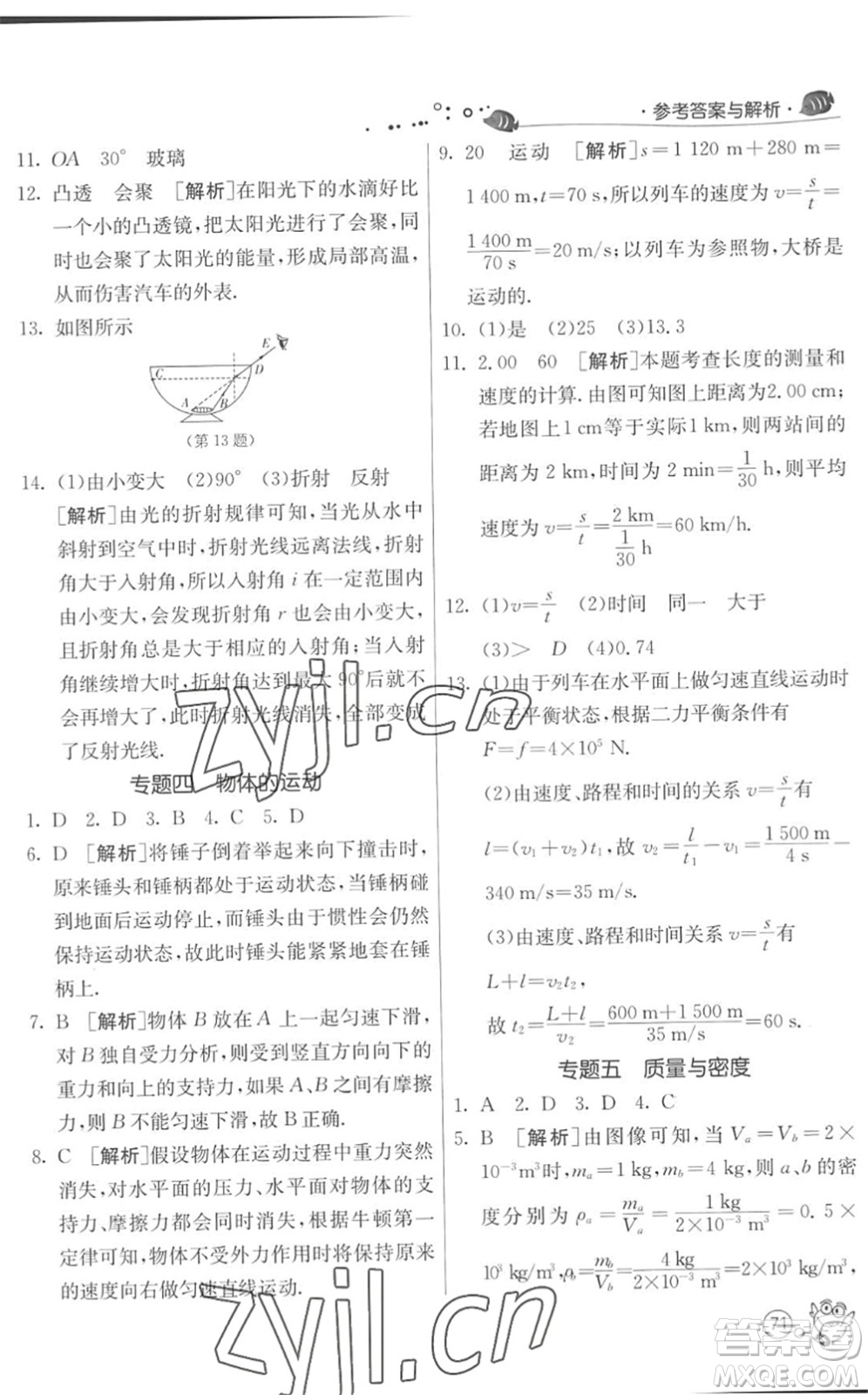 江蘇人民出版社2022快樂暑假八年級(jí)物理JSKJ蘇科版答案