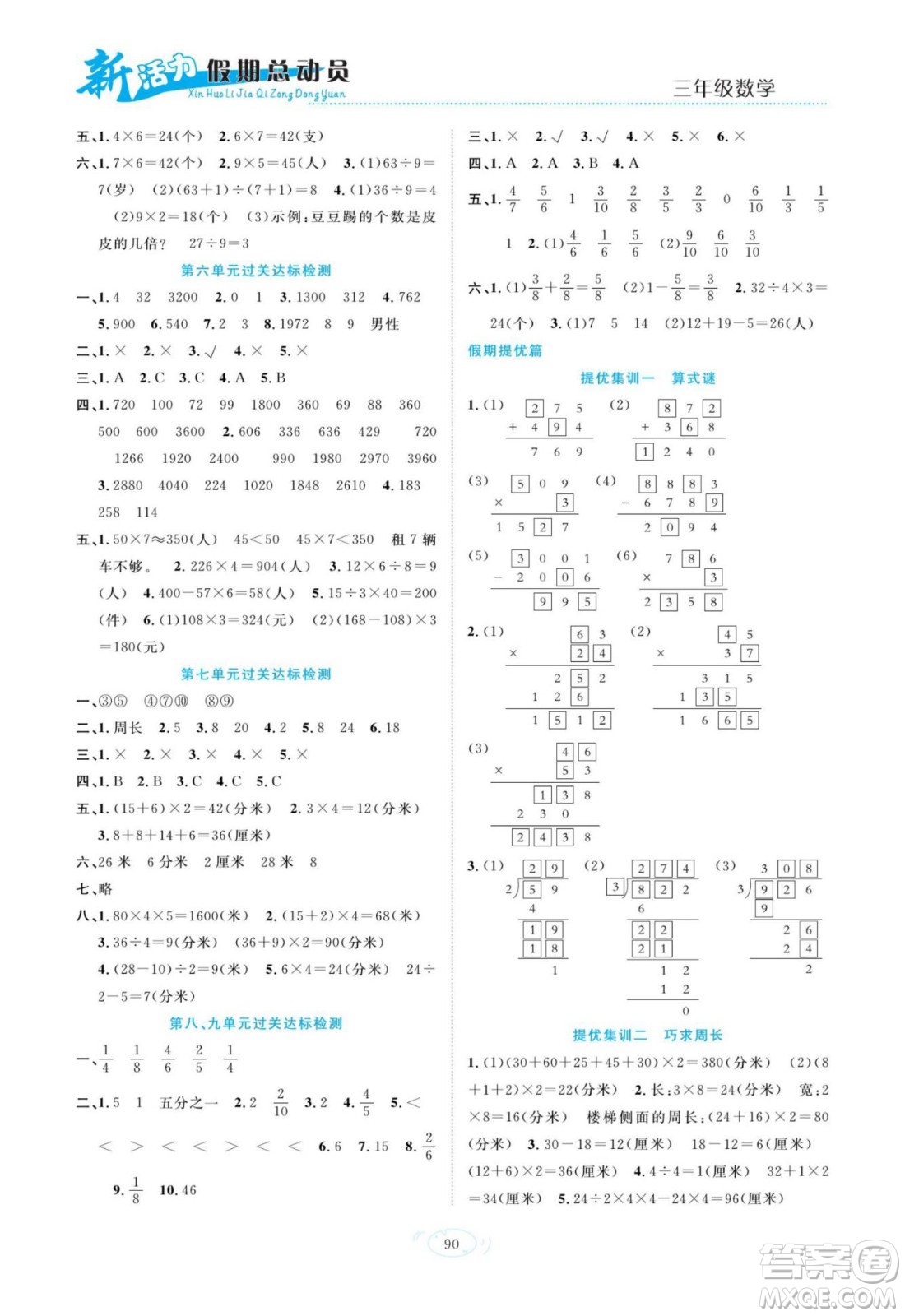 甘肅文化出版社2022新活力暑假總動員三年級數(shù)學人教版答案