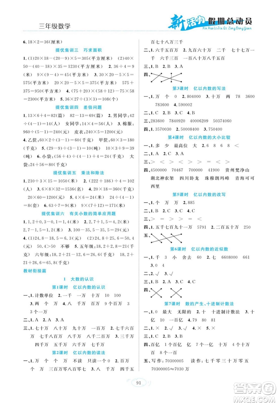 甘肅文化出版社2022新活力暑假總動員三年級數(shù)學人教版答案