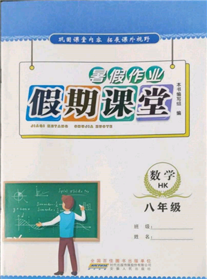 安徽人民出版社2022暑假作業(yè)假期課堂八年級數(shù)學(xué)滬科版參考答案