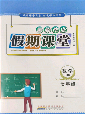 安徽人民出版社2022暑假作業(yè)假期課堂七年級數(shù)學滬科版參考答案