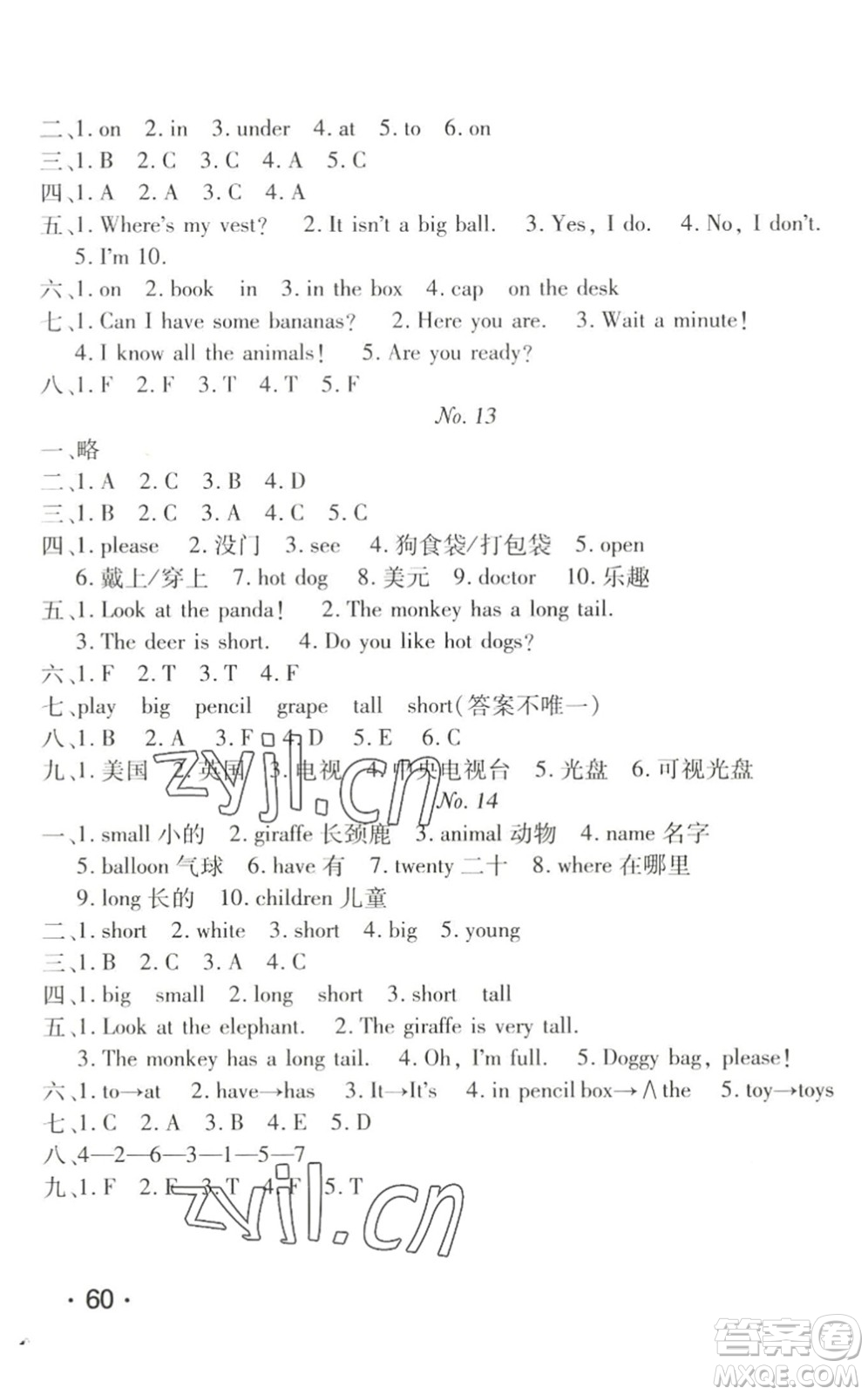 武漢大學(xué)出版社2022happy暑假作業(yè)快樂暑假三年級(jí)英語人教版答案