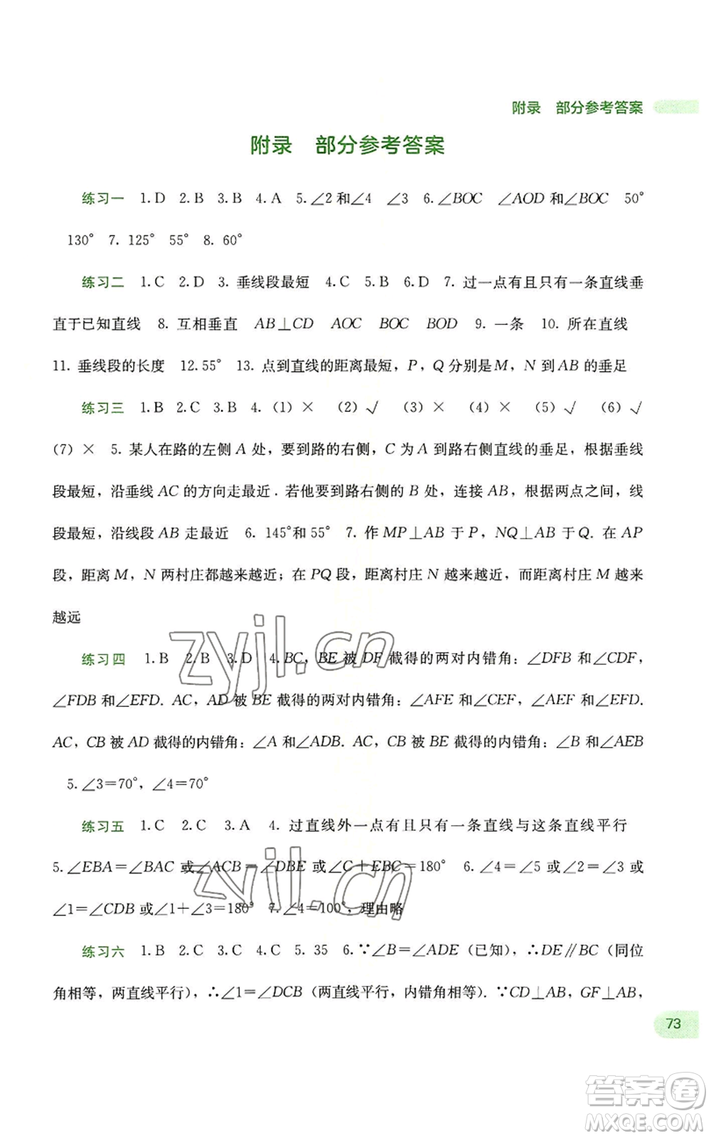 廣西教育出版社2022新課程暑假作業(yè)七年級數(shù)學(xué)通用版參考答案