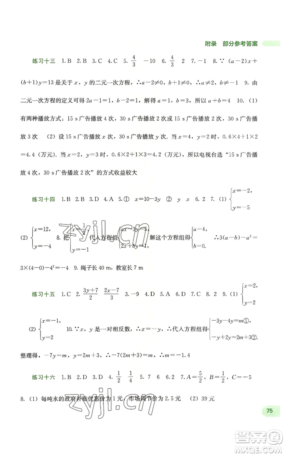 廣西教育出版社2022新課程暑假作業(yè)七年級數(shù)學(xué)通用版參考答案