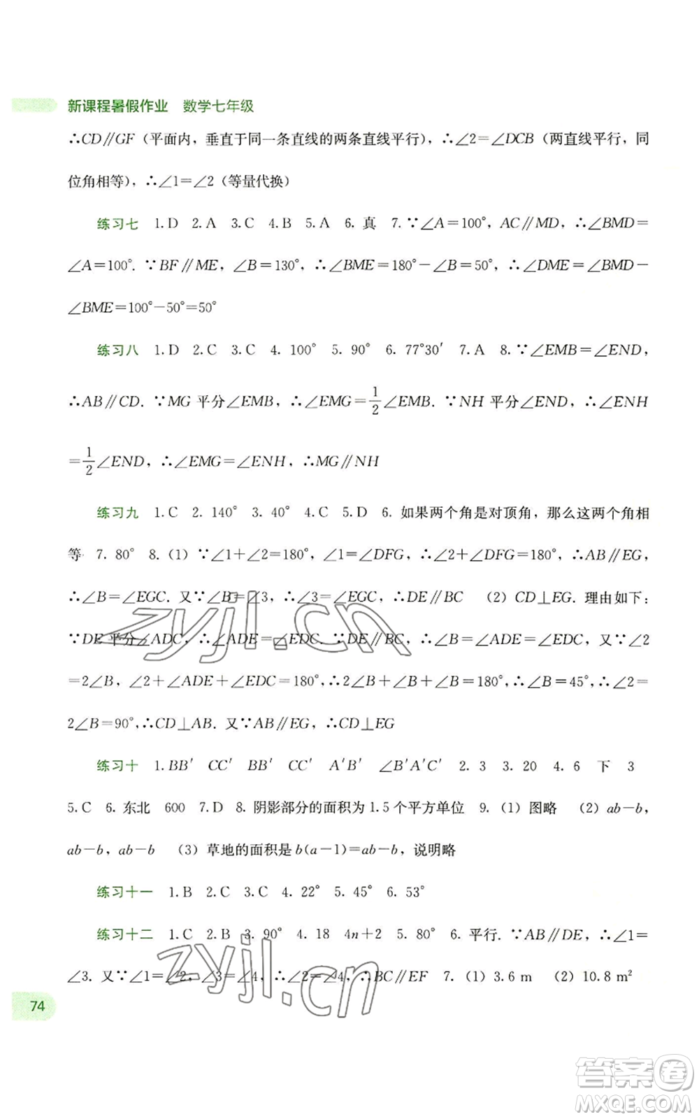 廣西教育出版社2022新課程暑假作業(yè)七年級數(shù)學(xué)通用版參考答案