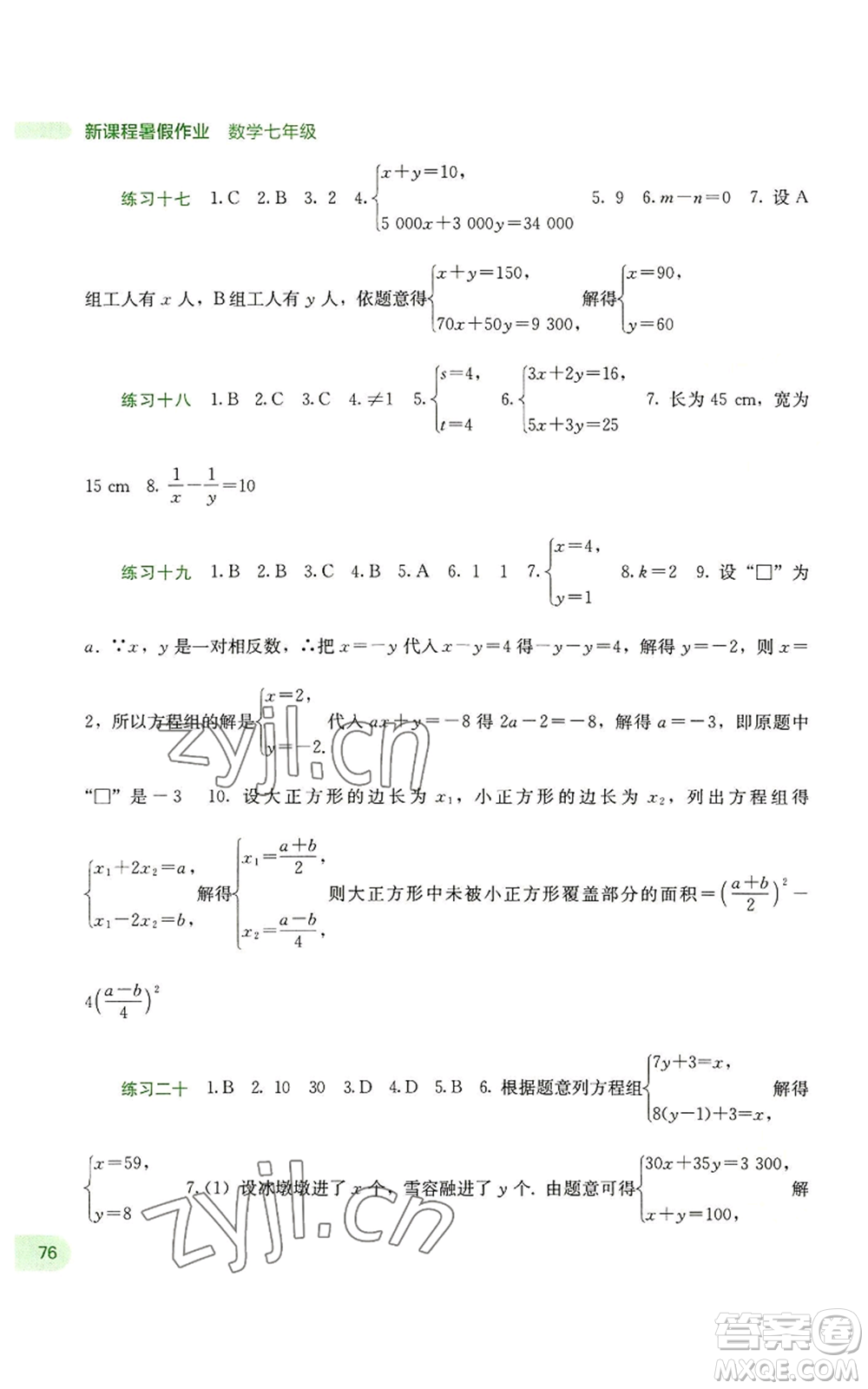 廣西教育出版社2022新課程暑假作業(yè)七年級數(shù)學(xué)通用版參考答案