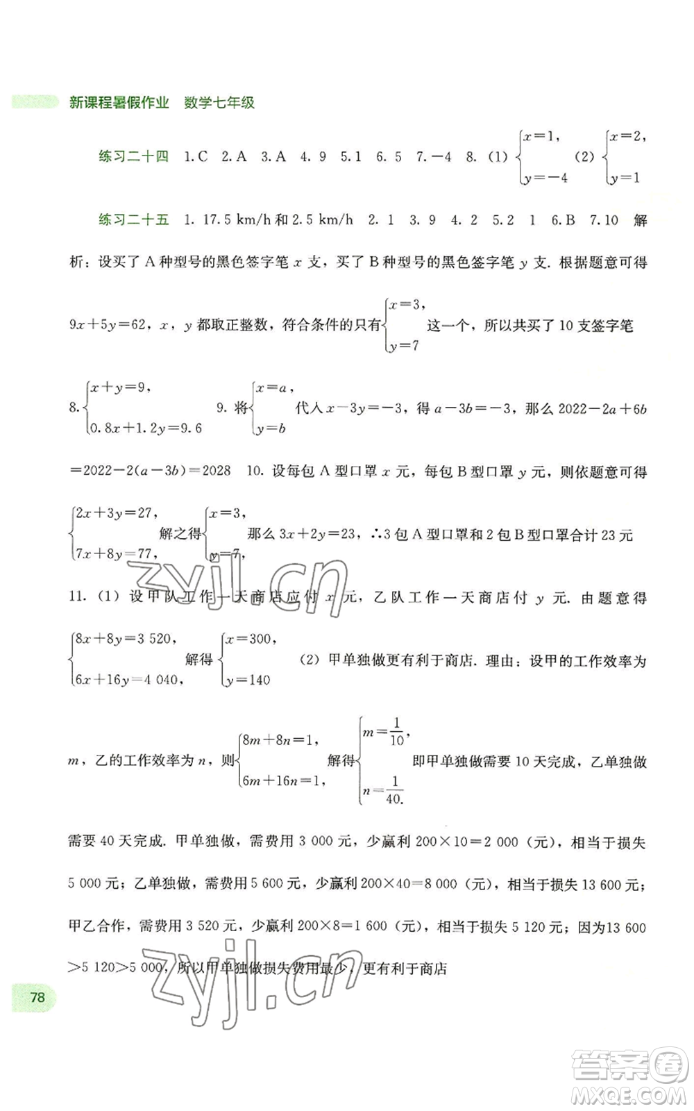 廣西教育出版社2022新課程暑假作業(yè)七年級數(shù)學(xué)通用版參考答案