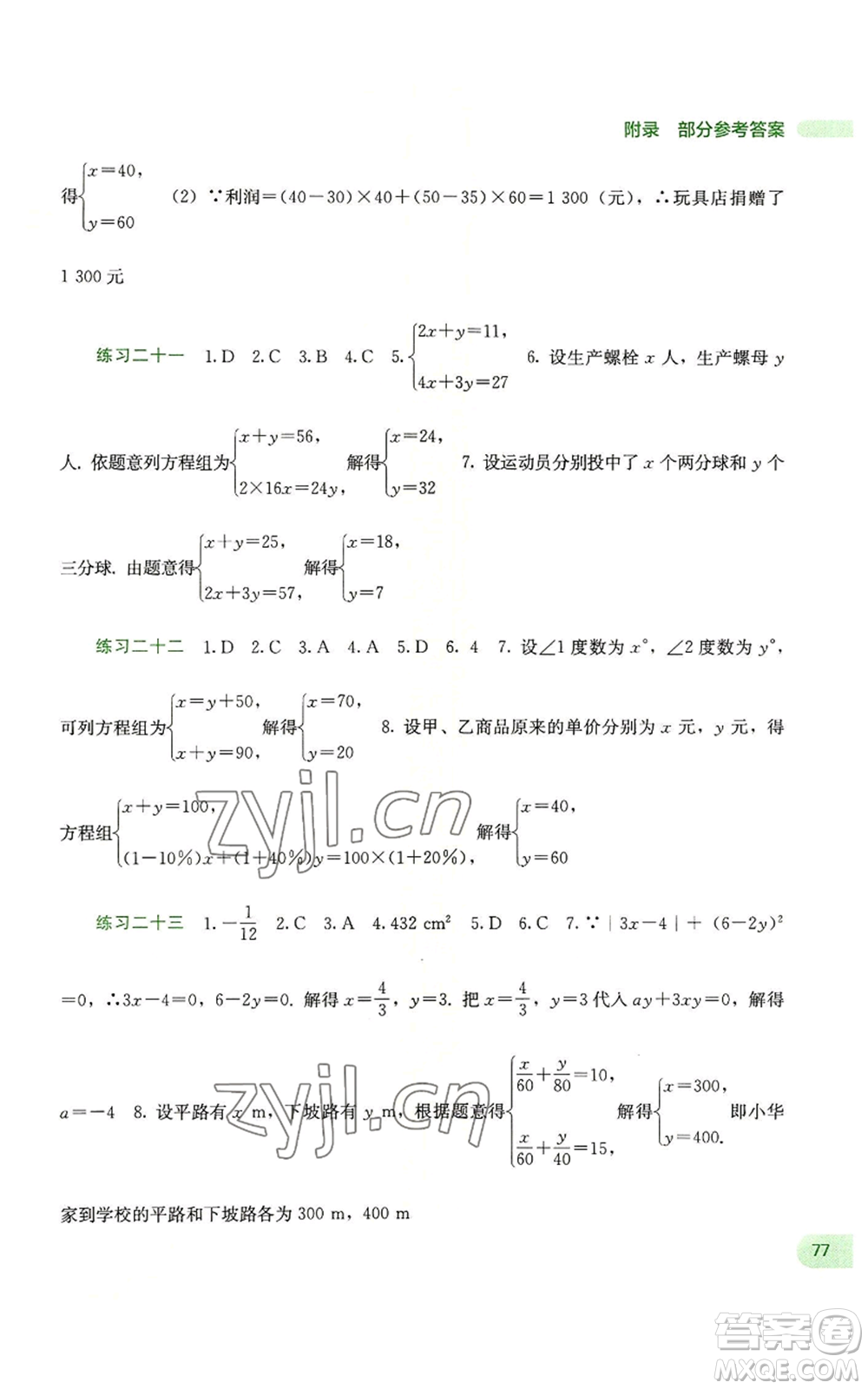 廣西教育出版社2022新課程暑假作業(yè)七年級數(shù)學(xué)通用版參考答案