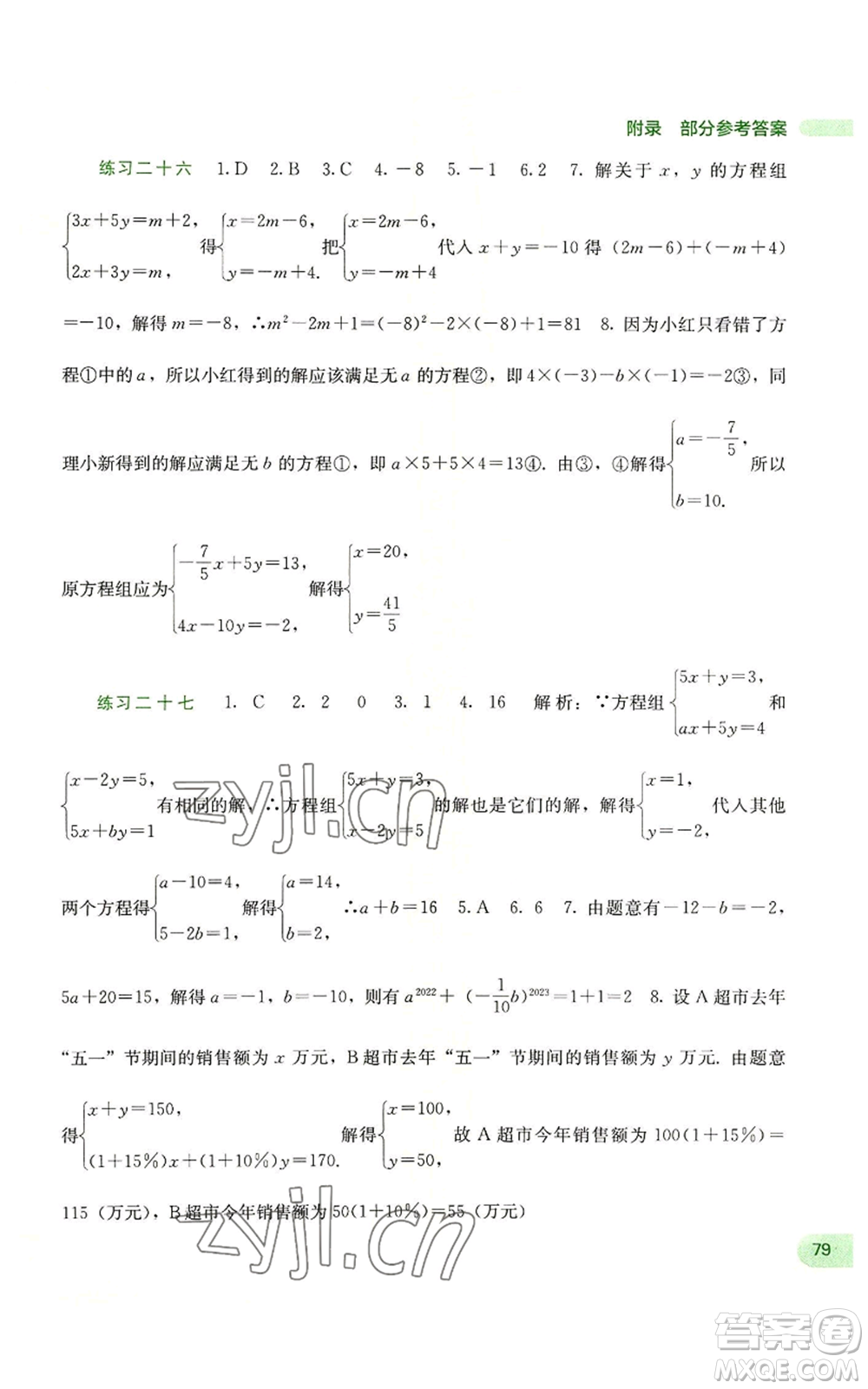 廣西教育出版社2022新課程暑假作業(yè)七年級數(shù)學(xué)通用版參考答案