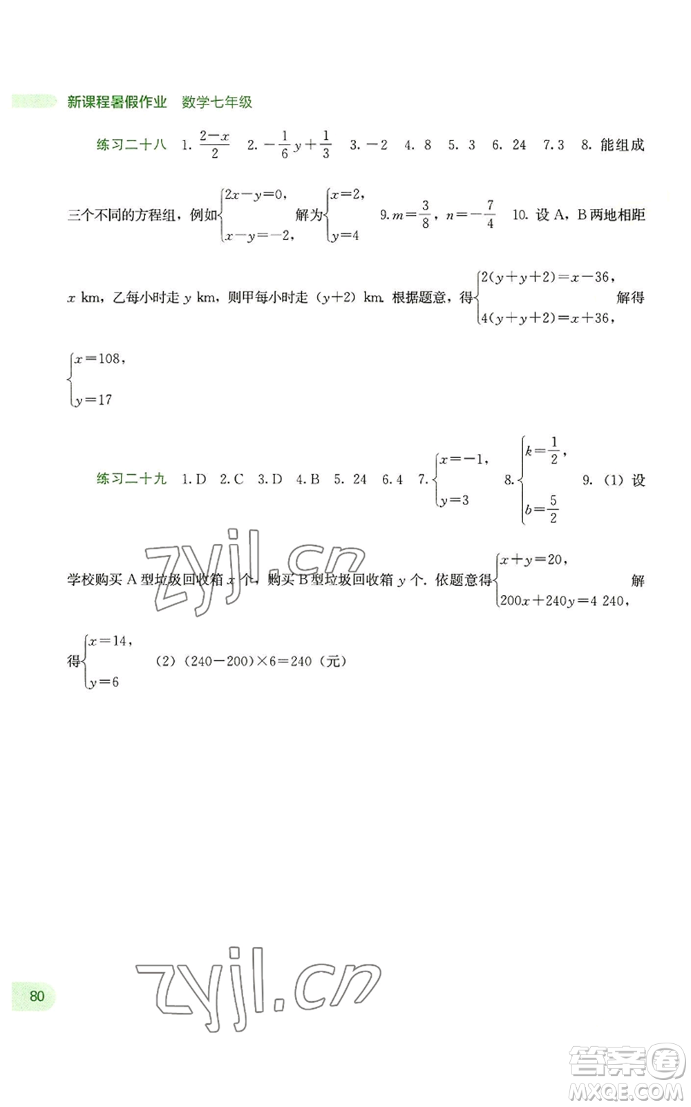 廣西教育出版社2022新課程暑假作業(yè)七年級數(shù)學(xué)通用版參考答案