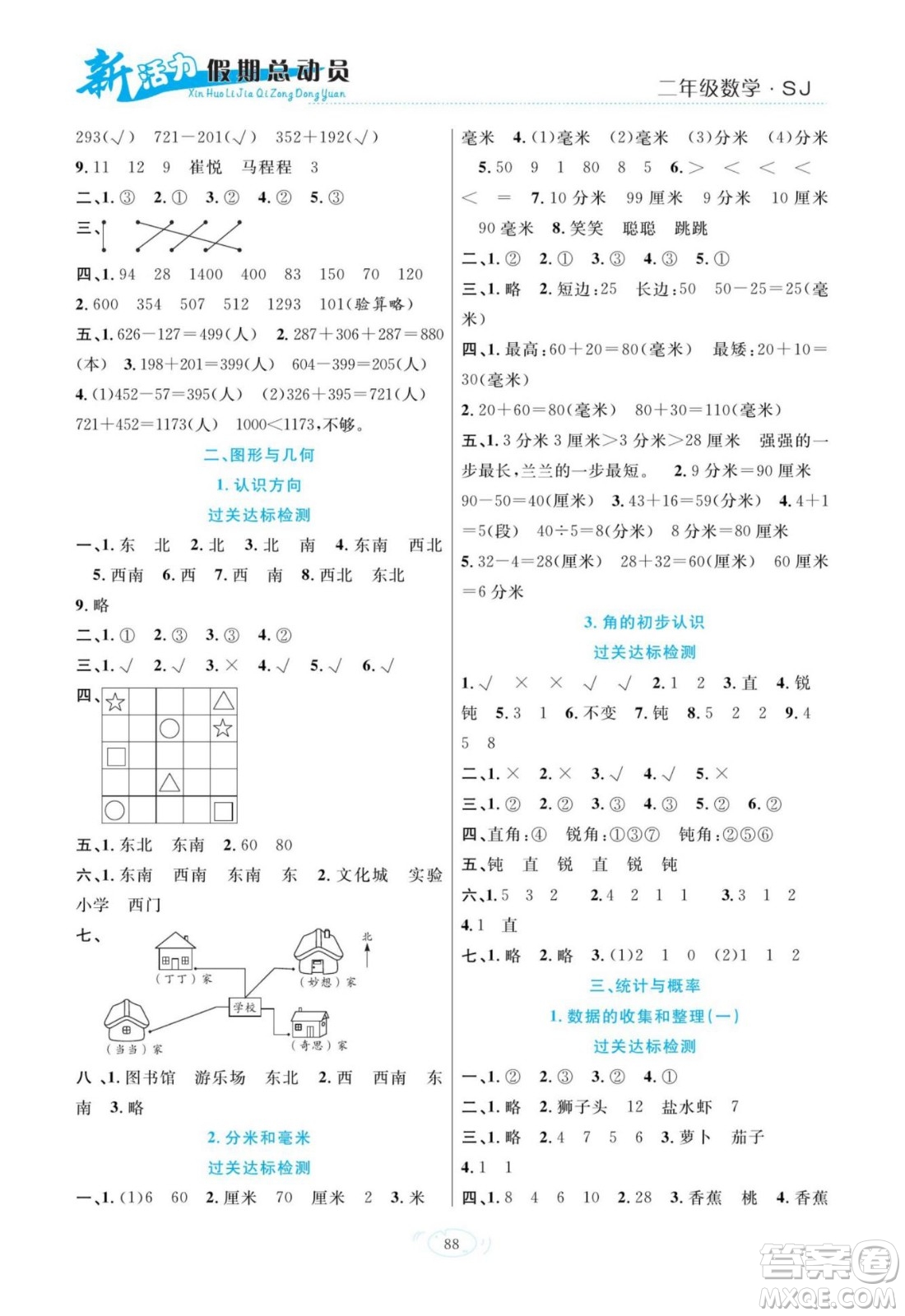 甘肅文化出版社2022新活力暑假總動(dòng)員二年級(jí)數(shù)學(xué)蘇教版答案