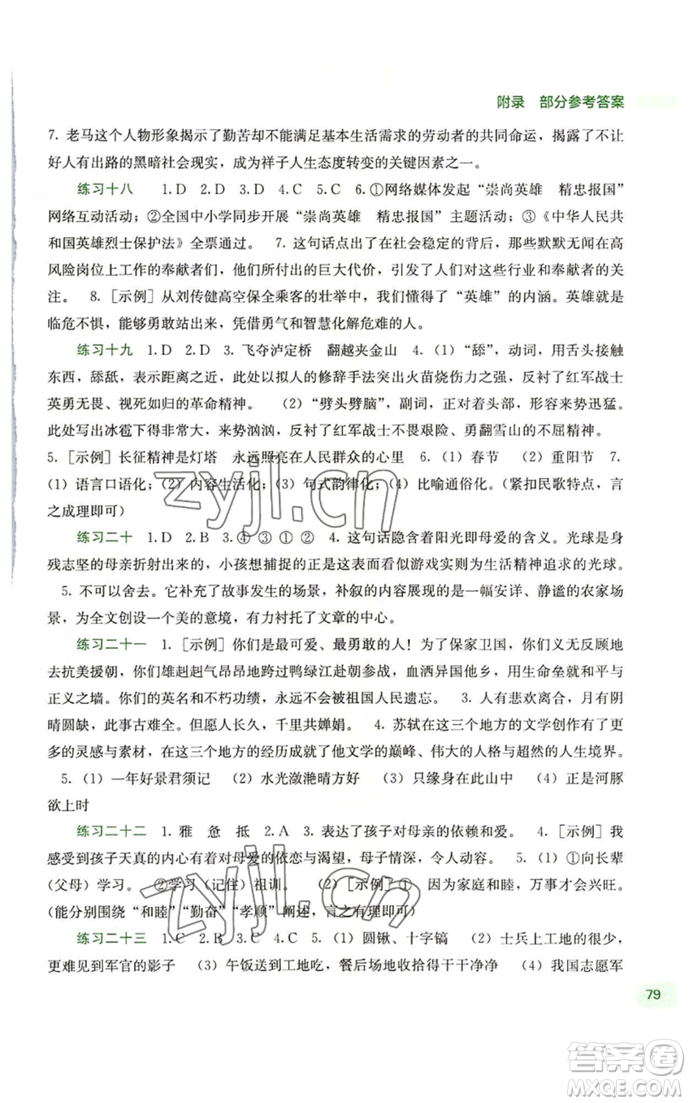 廣西教育出版社2022新課程暑假作業(yè)七年級(jí)語(yǔ)文通用版參考答案