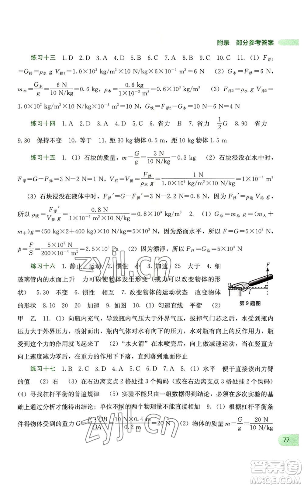 廣西教育出版社2022新課程暑假作業(yè)八年級(jí)物理通用版參考答案