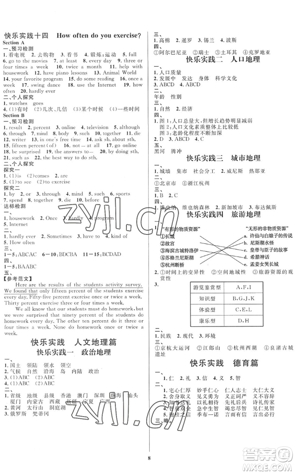 延邊教育出版社2022暑假作業(yè)快樂(lè)實(shí)踐七年級(jí)德育美育與人文通用版答案