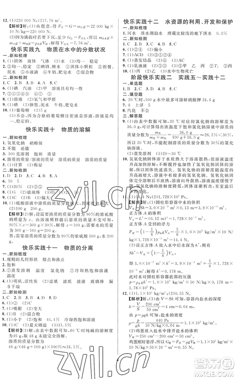 延邊教育出版社2022暑假作業(yè)快樂實踐七年級勞育安全與數(shù)理通用版答案