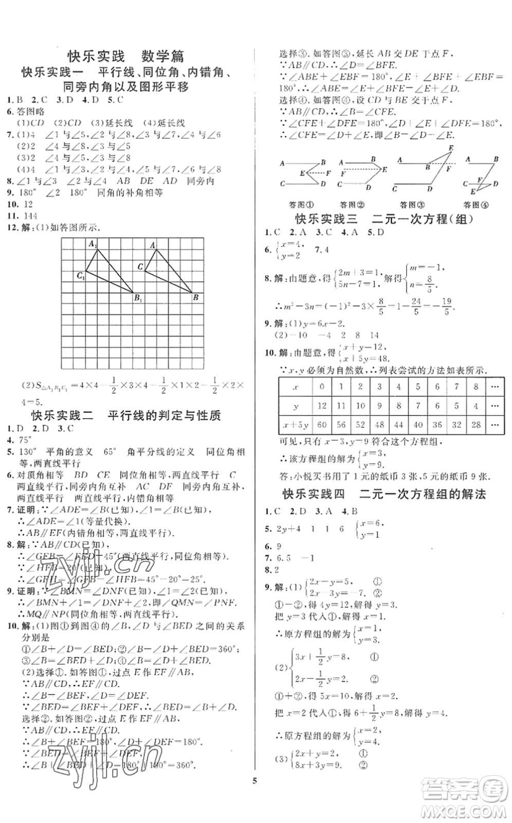 延邊教育出版社2022暑假作業(yè)快樂實踐七年級勞育安全與數(shù)理通用版答案