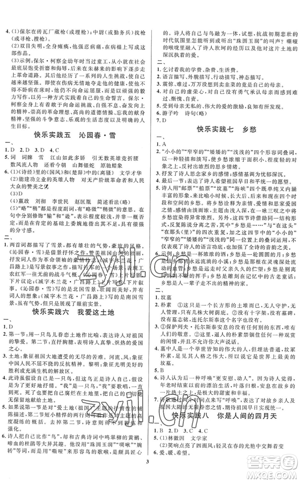 延邊教育出版社2022暑假作業(yè)快樂(lè)實(shí)踐八年級(jí)德育美育與人文通用版答案