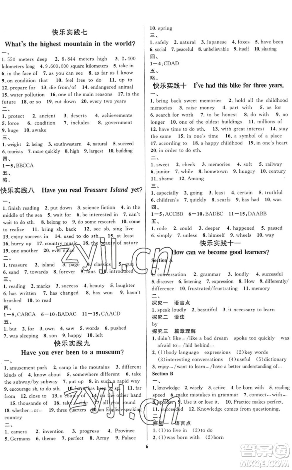 延邊教育出版社2022暑假作業(yè)快樂(lè)實(shí)踐八年級(jí)德育美育與人文通用版答案