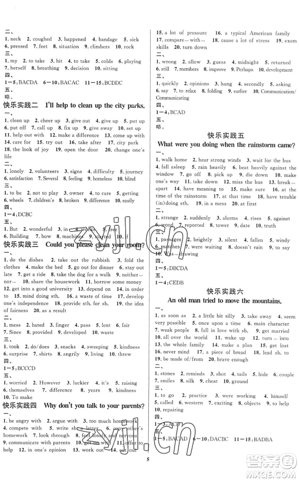 延邊教育出版社2022暑假作業(yè)快樂(lè)實(shí)踐八年級(jí)德育美育與人文通用版答案